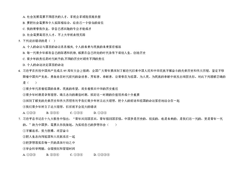 第五课少年的担当同步练习-2021-2022学年部编版道德与法治九年级下册第2页