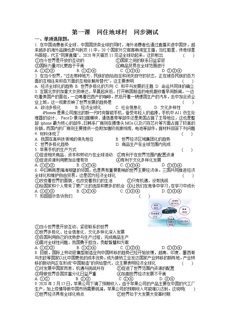 第一课同住地球村同步练习-2021-2022学年部编版道德与法治九年级下册第1页