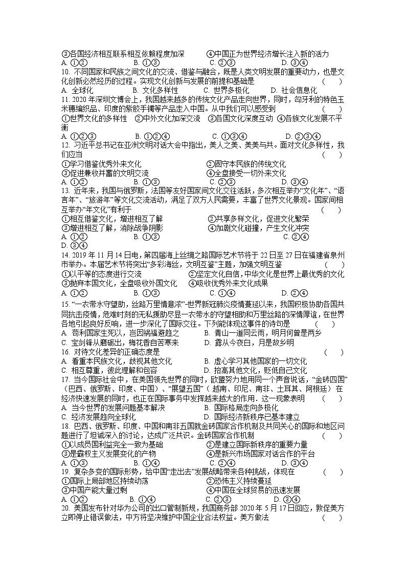 第一课同住地球村同步练习-2021-2022学年部编版道德与法治九年级下册第2页