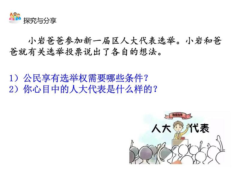 3.1 公民基本权利 课件-2021-2022学年部编版道德与法治八年级下册第4页