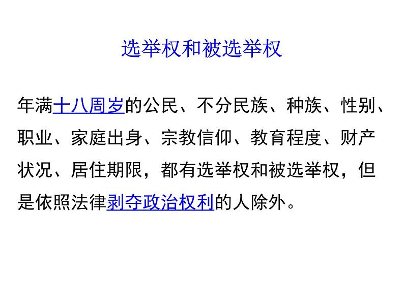 3.1 公民基本权利 课件-2021-2022学年部编版道德与法治八年级下册第7页