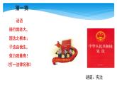 2.1坚持依宪治国课件2021-2022学年部编版道德与法治八年级下册