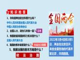 2.1坚持依宪治国课件2021-2022学年部编版道德与法治八年级下册