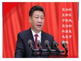 2.1坚持依宪治国课件2021-2022学年部编版道德与法治八年级下册