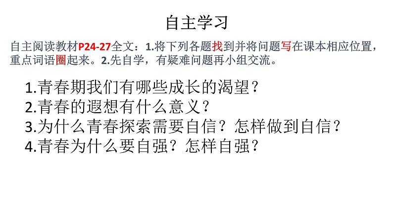 3.1青春飞扬课件2021-2022学年部编版道德与法治七年级下册第4页