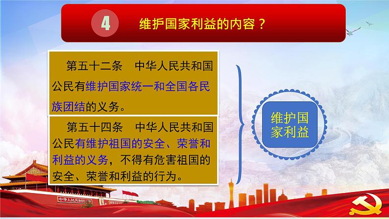 4.1公民基本义务课件2021-2022学年部编版道德与法治八年级下册第2页