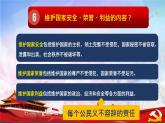 4.1公民基本义务课件2021-2022学年部编版道德与法治八年级下册