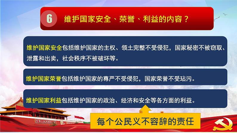 4.1公民基本义务课件2021-2022学年部编版道德与法治八年级下册第5页