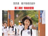 4.2情绪的管理课件2021-2022学年部编版道德与法治七年级下册