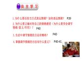 4.2情绪的管理课件2021-2022学年部编版道德与法治七年级下册