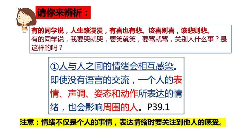 4.2情绪的管理课件2021-2022学年部编版道德与法治七年级下册第6页