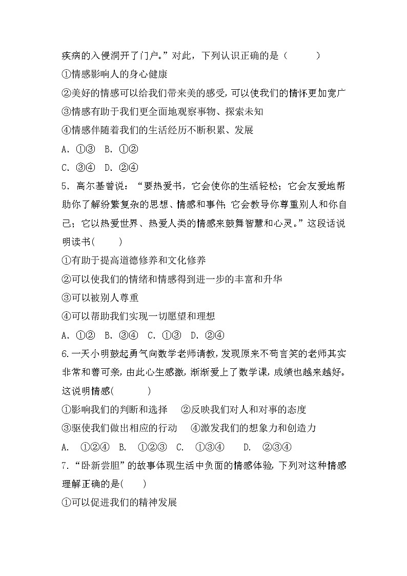 5.1 我们的情感世界 同步练习 2021-2022学年部编版道德与法治七年级 下册第2页