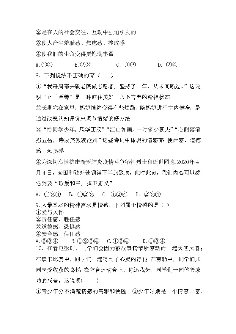 5.1 我们的情感世界 同步练习 2021-2022学年部编版道德与法治七年级 下册第3页
