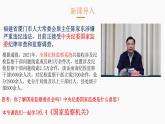 6.4国家监察机关课件2021-2022学年部编版道德与法治八年级下册