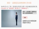6.4国家监察机关课件2021-2022学年部编版道德与法治八年级下册