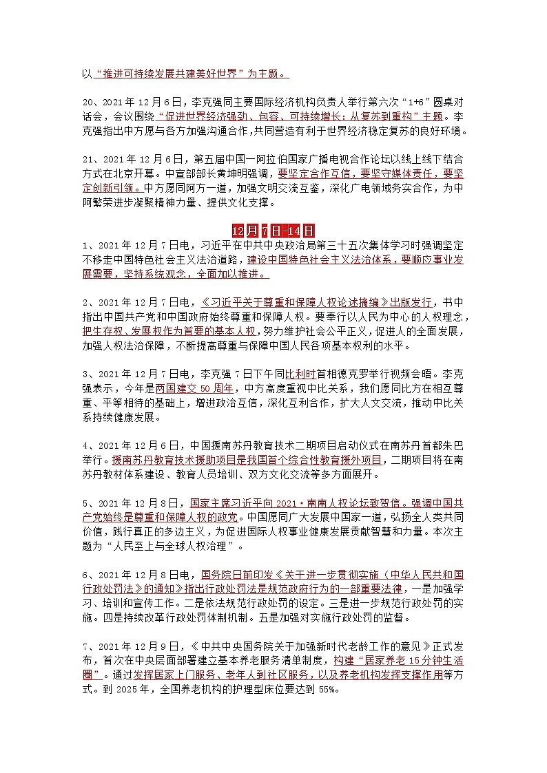 2021年时事政治资料（12月）教案第3页