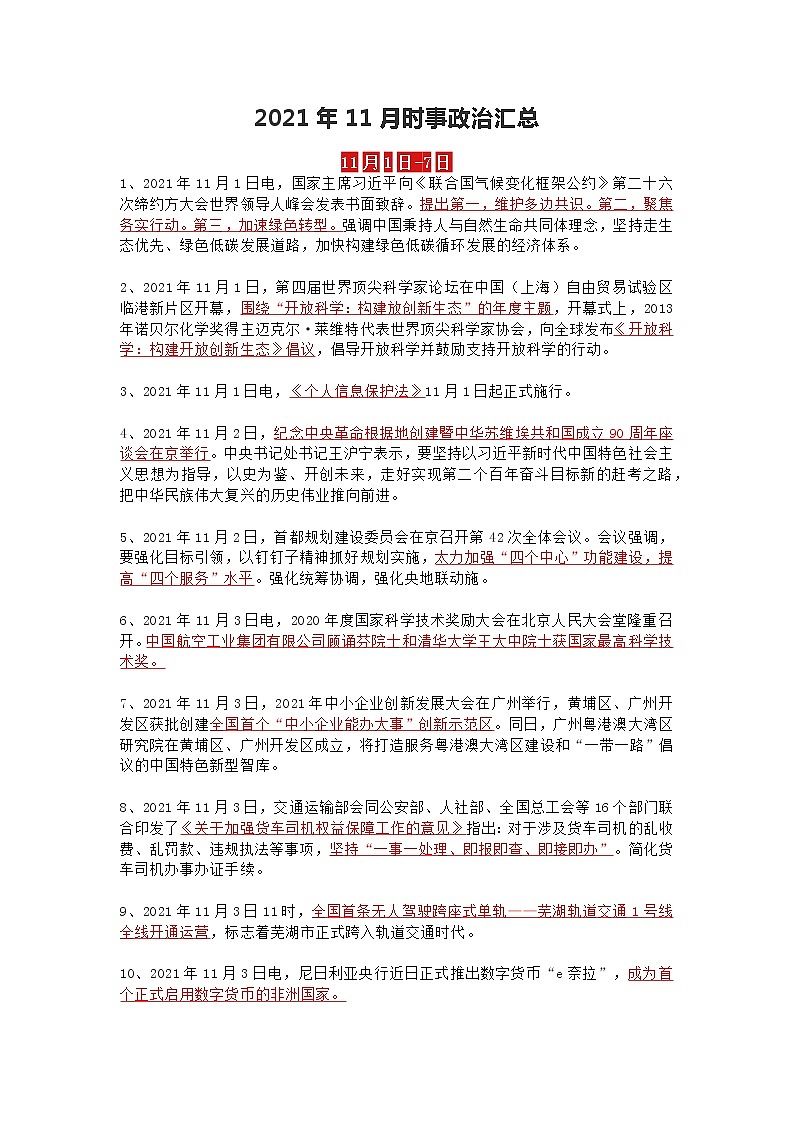 2021年时事政治资料（11月）教案第1页