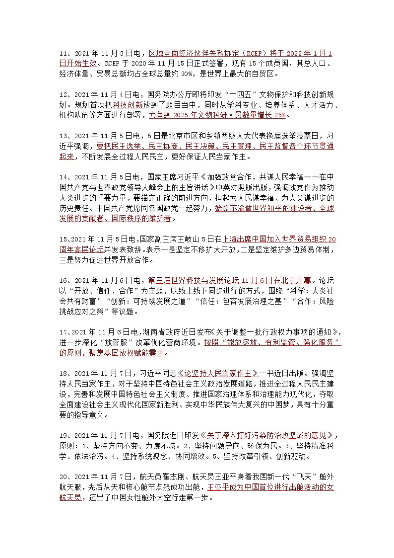 2021年时事政治资料（11月）教案第2页