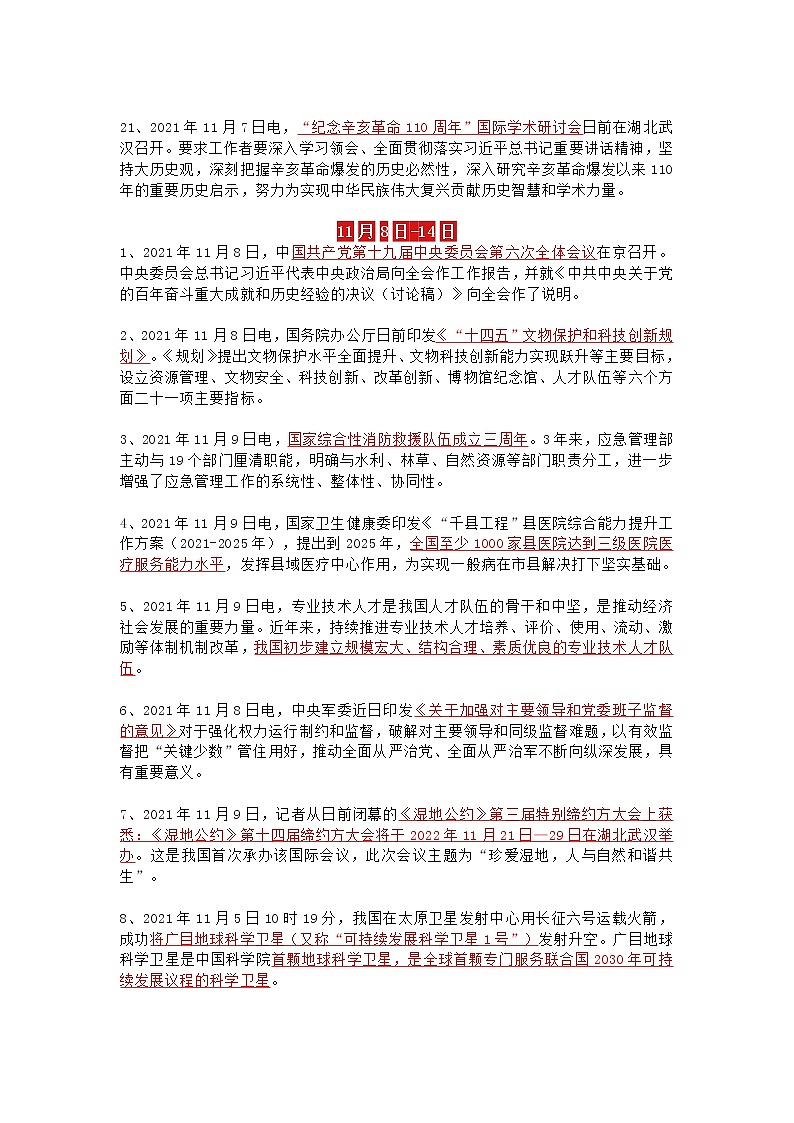2021年时事政治资料（11月）教案第3页