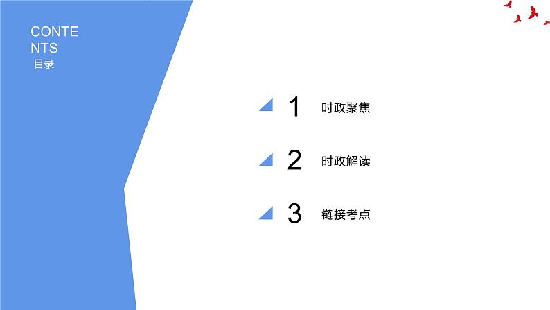 北京冬奥会开幕式考点解读课件PPT第2页