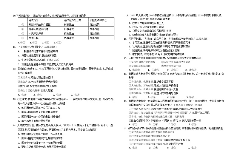 2019鄂尔多斯市初中毕业升学考试道德与法治试题02