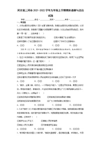 河北省三河市2021-2022学年九年级上学期期末道德与法治试题（word版 含答案）