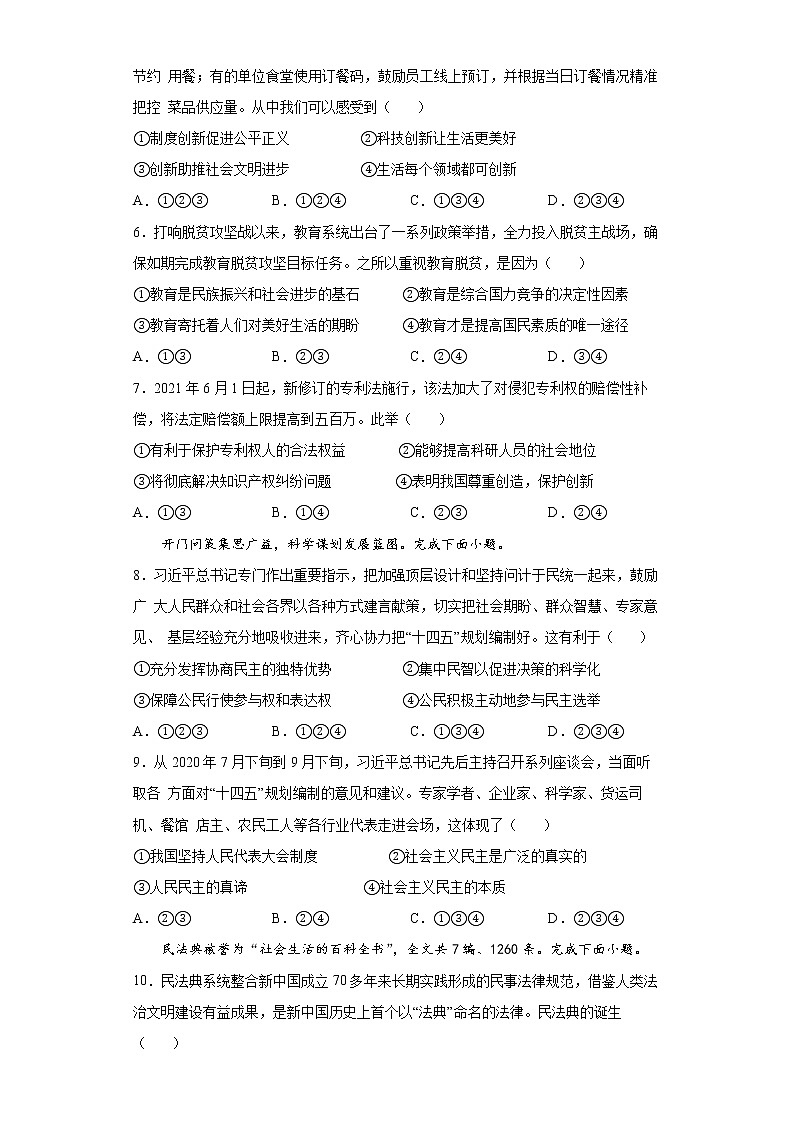 河北省三河市2021-2022学年九年级上学期期末道德与法治试题（word版 含答案）第2页