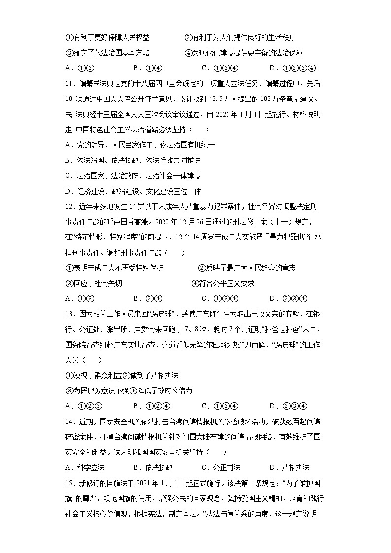 河北省三河市2021-2022学年九年级上学期期末道德与法治试题（word版 含答案）第3页