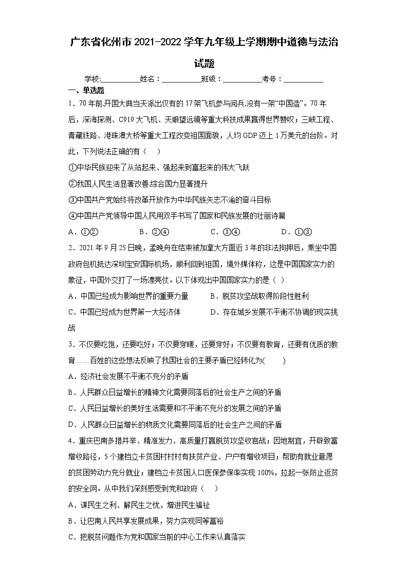广东省化州市2021-2022学年九年级上学期期中道德与法治试题（word版 含答案）01
