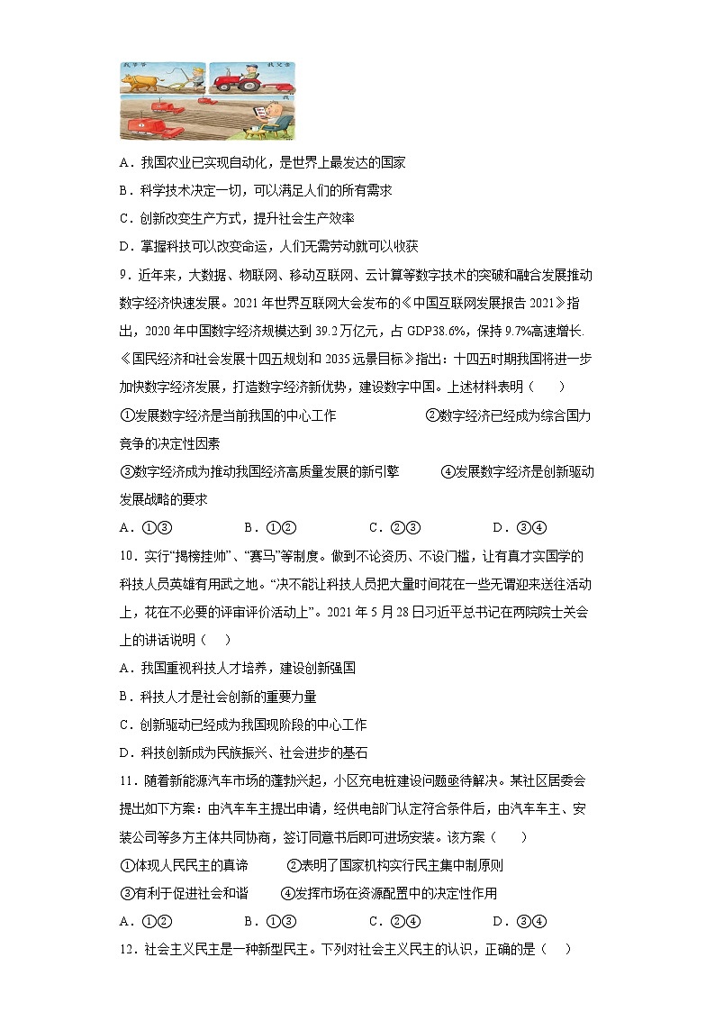 广东省化州市2021-2022学年九年级上学期期中道德与法治试题（word版 含答案）03