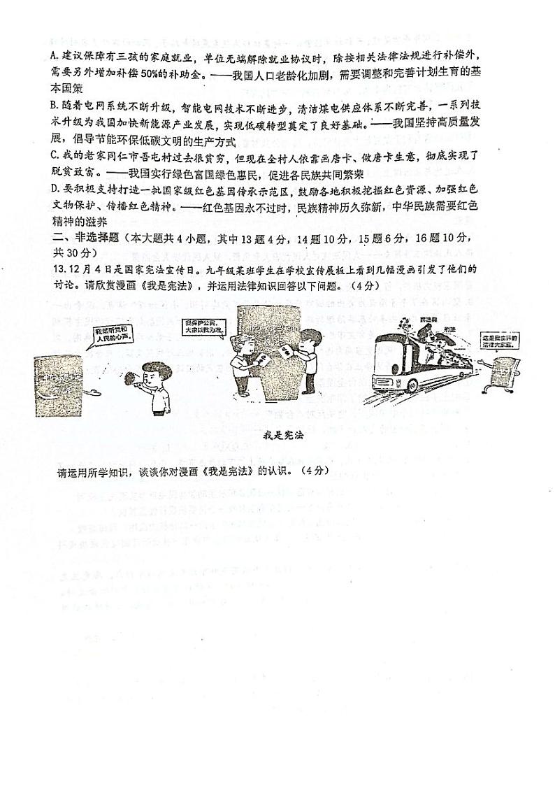 重庆实验外国语学校初2022届初三下三月定时作业道德与法治试题03