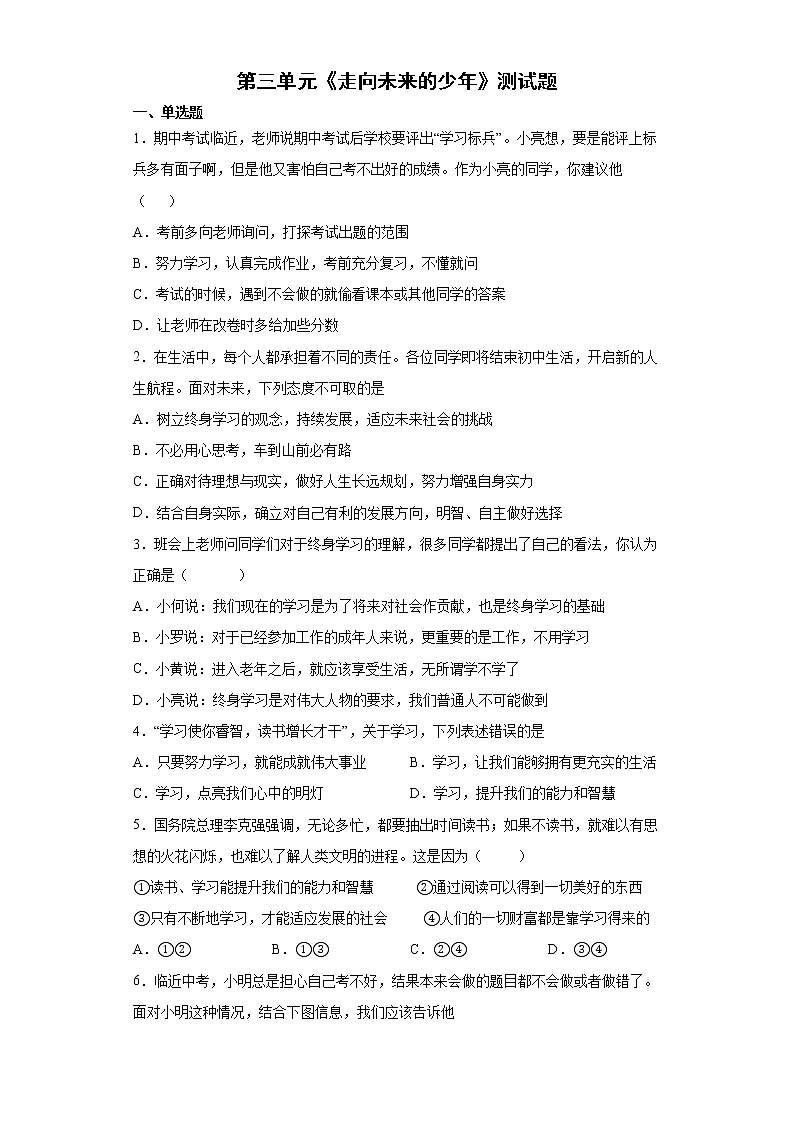 2021-2022学年统编版九年级下册 第三单元 走向未来的少年  单元测试 (8)第1页