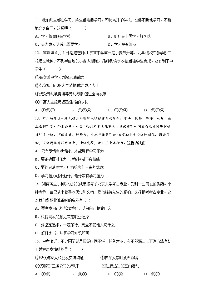2021-2022学年统编版九年级下册 第三单元 走向未来的少年  单元测试 (8)第3页