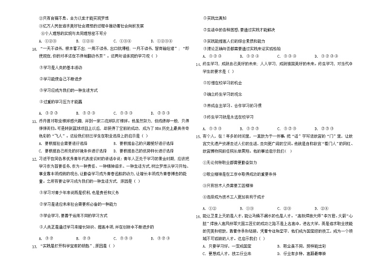 2021-2022学年统编版九年级下册 第三单元走向未来的少年 单元测试 (2)第2页