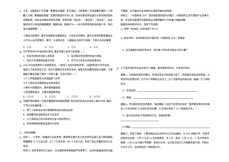 2021-2022学年统编版九年级下册 第三单元走向未来的少年 单元测试 (2)第3页