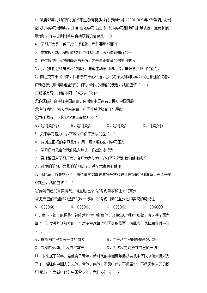 2021-2022学年统编版九年级下册 第三单元 走向未来的少年  单元测试 (5)第2页