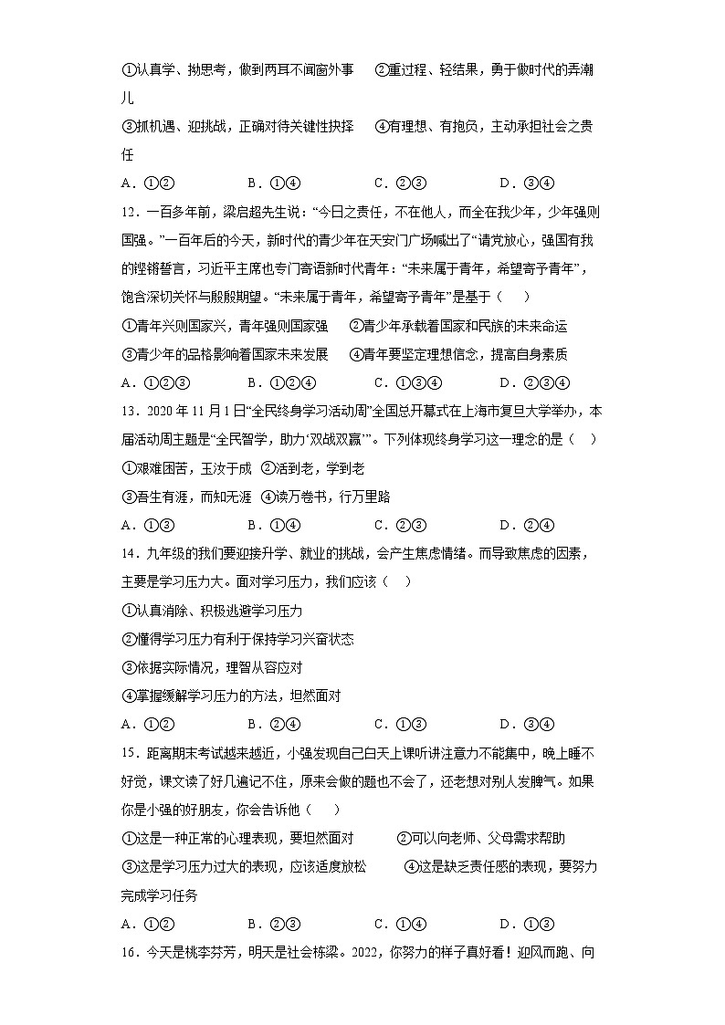 2021-2022学年统编版九年级下册 第三单元 走向未来的少年  单元测试 (5)第3页