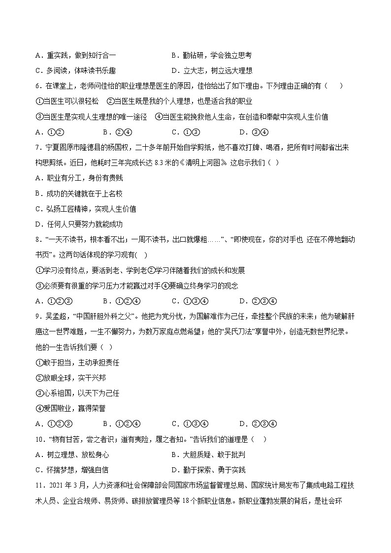 2021-2022学年统编版九年级下册 第三单元 走向未来的少年  单元测试 (1)第2页