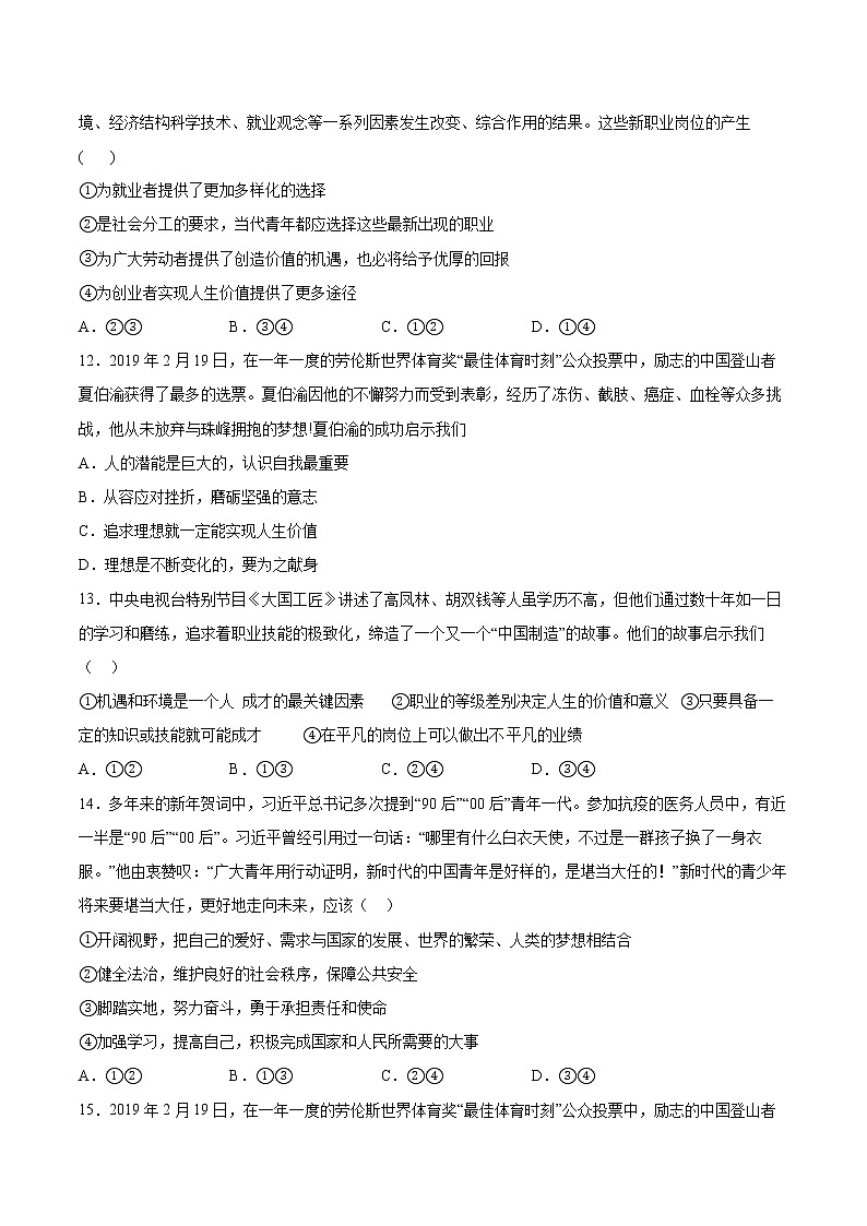2021-2022学年统编版九年级下册 第三单元 走向未来的少年  单元测试 (1)第3页