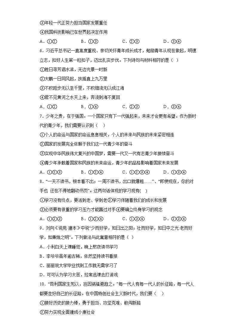 2021-2022学年统编版九年级下册 第三单元 走向未来的少年  单元测试 (6)第2页