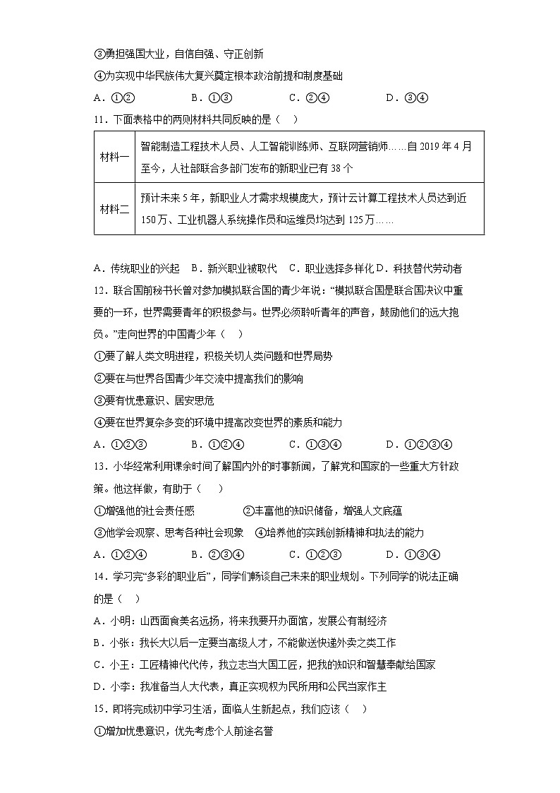 2021-2022学年统编版九年级下册 第三单元 走向未来的少年  单元测试 (6)第3页