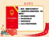3.5.3基本經(jīng)濟制度課件+素材