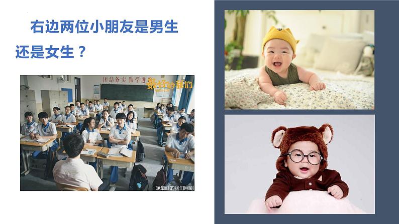 2.1男生女生课件-2021-2022学年部编版道德与法治七年级下册练习题第2页