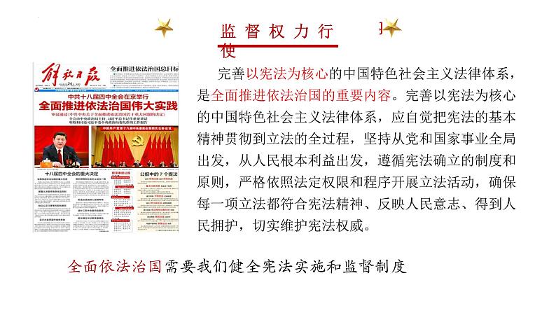 2.1坚持依宪治国课件-2021-2022学年部编版道德与法治八年级下册练习题第5页