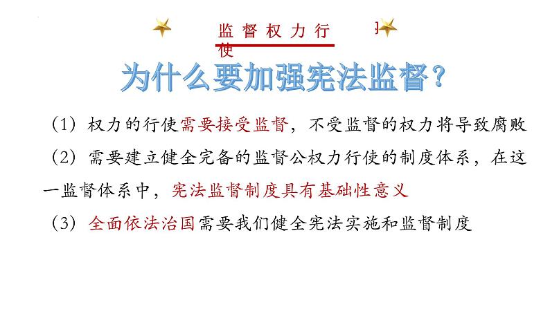 2.1坚持依宪治国课件-2021-2022学年部编版道德与法治八年级下册练习题第6页