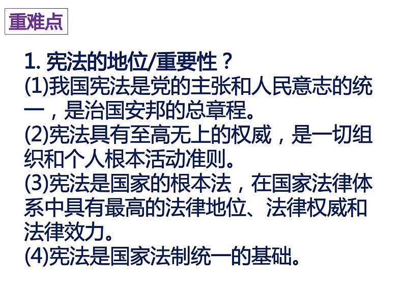 2022年中考道德与法治一轮复习第一讲宪法至上，依宪治国课件PPT第5页