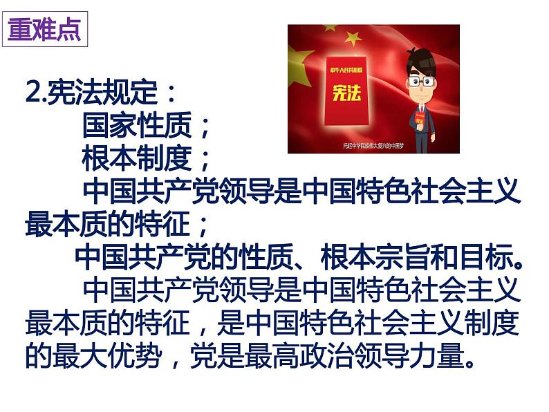 2022年中考道德与法治一轮复习第一讲宪法至上，依宪治国课件PPT第6页