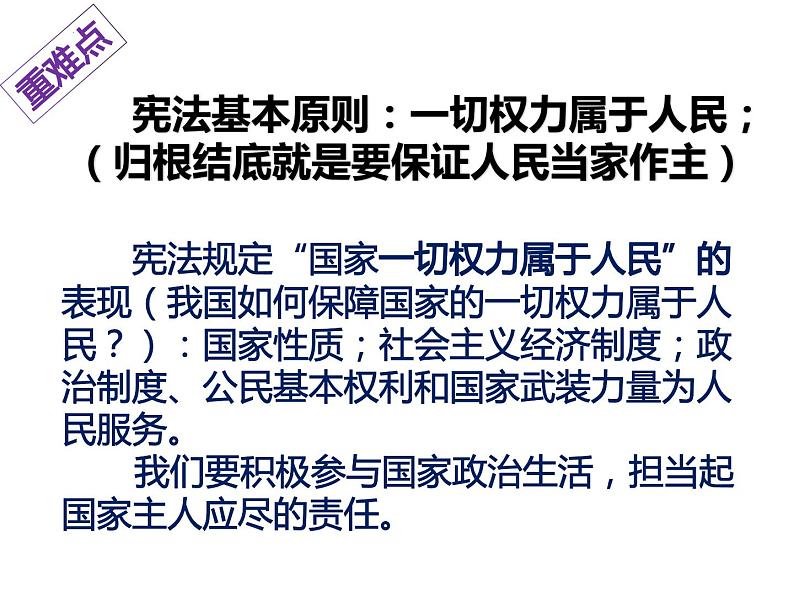 2022年中考道德与法治一轮复习第一讲宪法至上，依宪治国课件PPT第7页