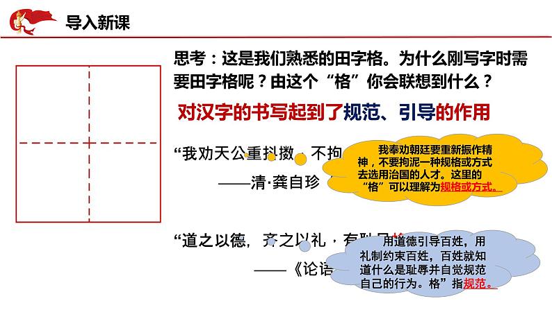 3.2青春有格课件2021-2022学年部编版道德与法治七年级下册第2页