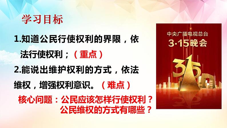 3.2依法行使权利课件-2021-2022学年部编版道德与法治八年级下册第3页